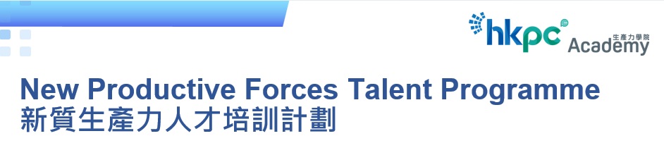 Course Image New Productive Forces Talent Programme (NPFTP) Certificate
